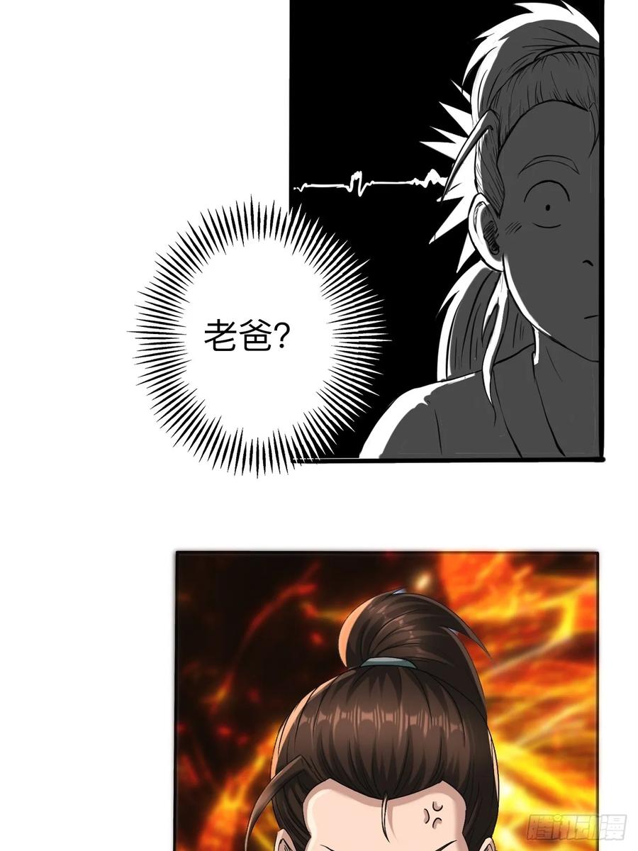 《永生不死》第八话 第16页