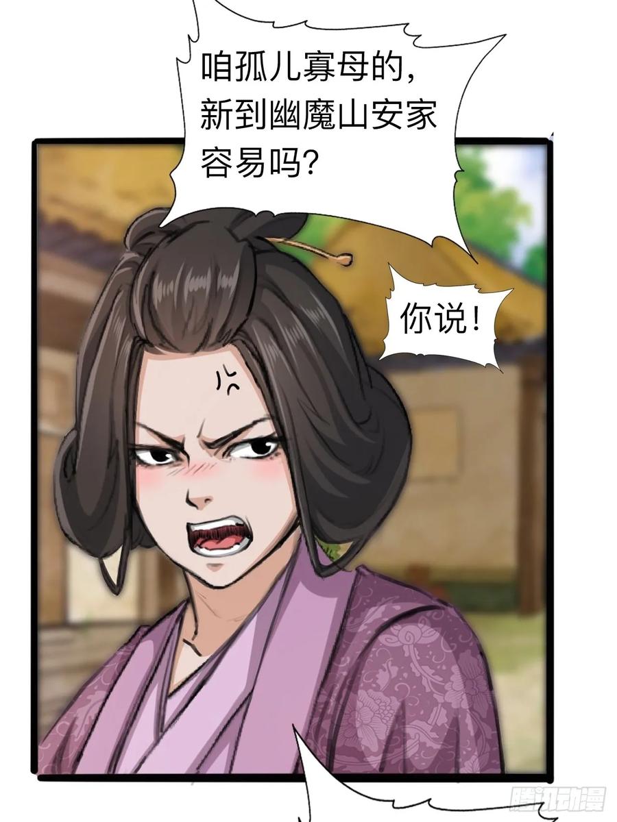 《永生不死》第八话 第8页
