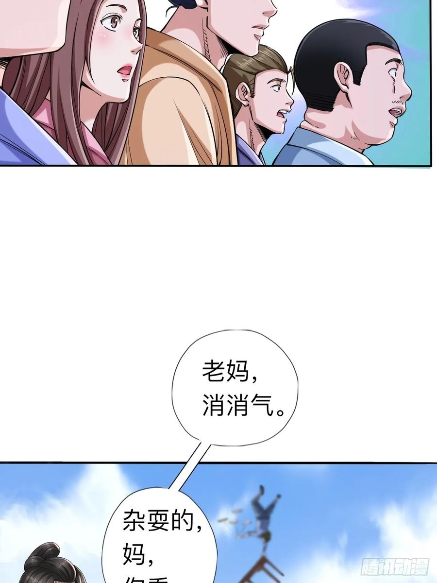 《永生不死》第八话 第14页