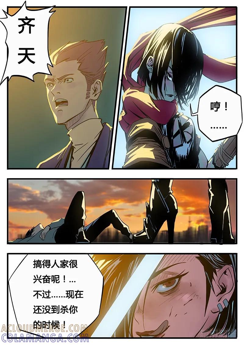 《熊猫侠齐天》把你的朋友干掉 第5页