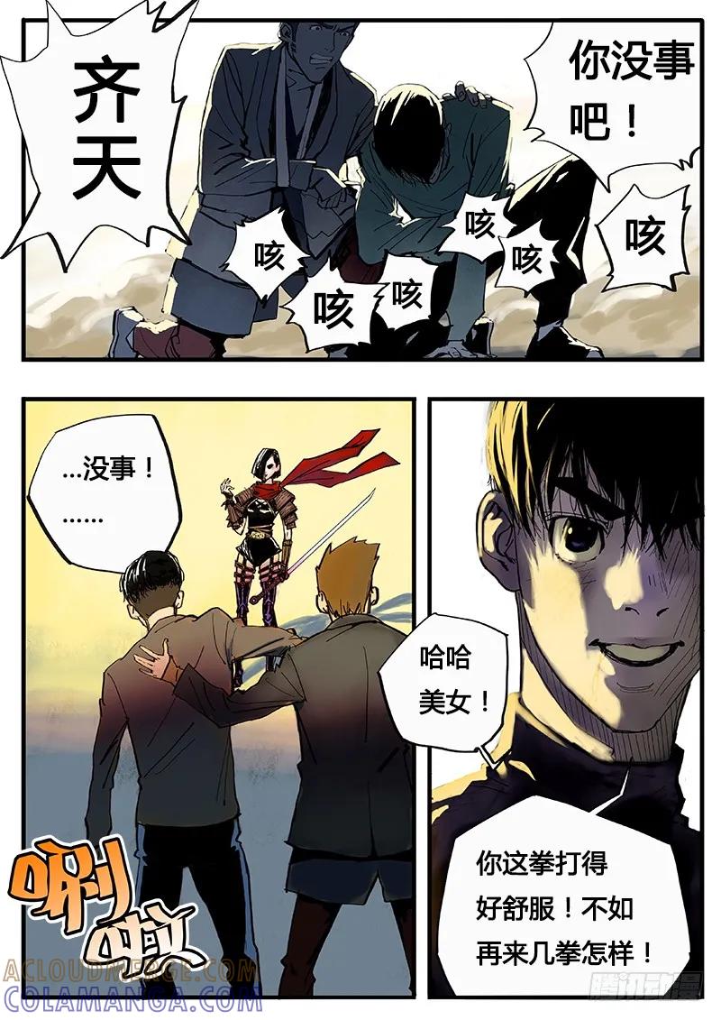《熊猫侠齐天》把你的朋友干掉 第2页