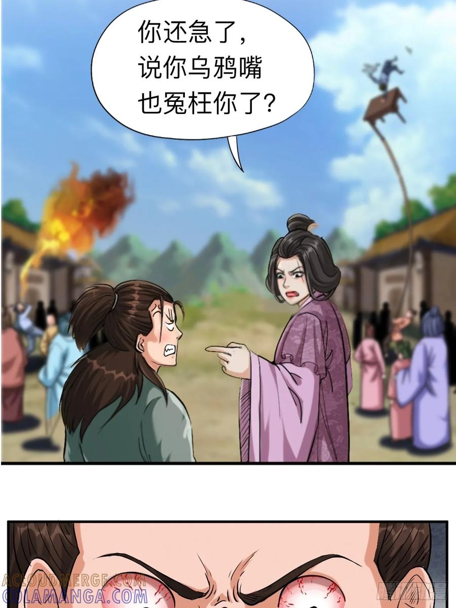 《永生不死》第八话 第19页