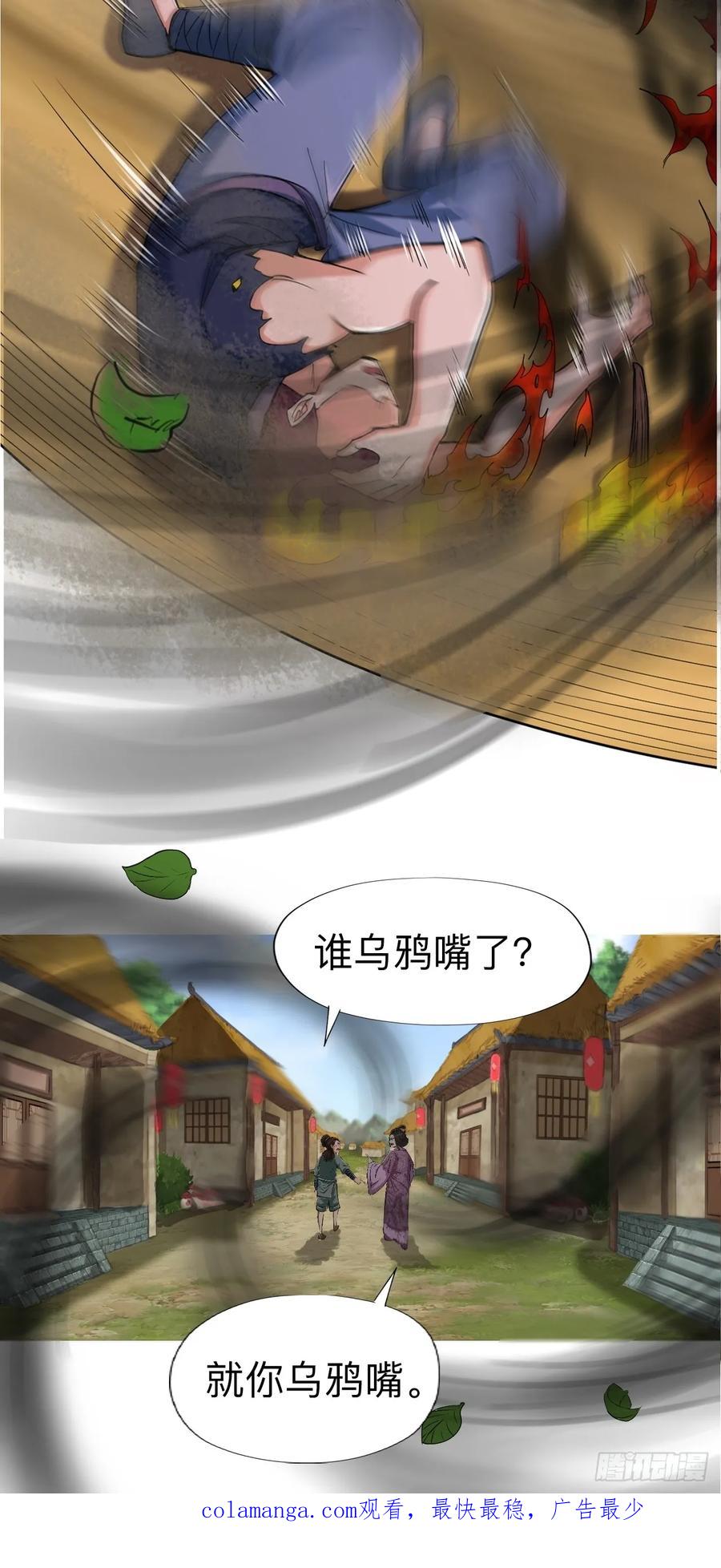 《永生不死》第八话 第36页
