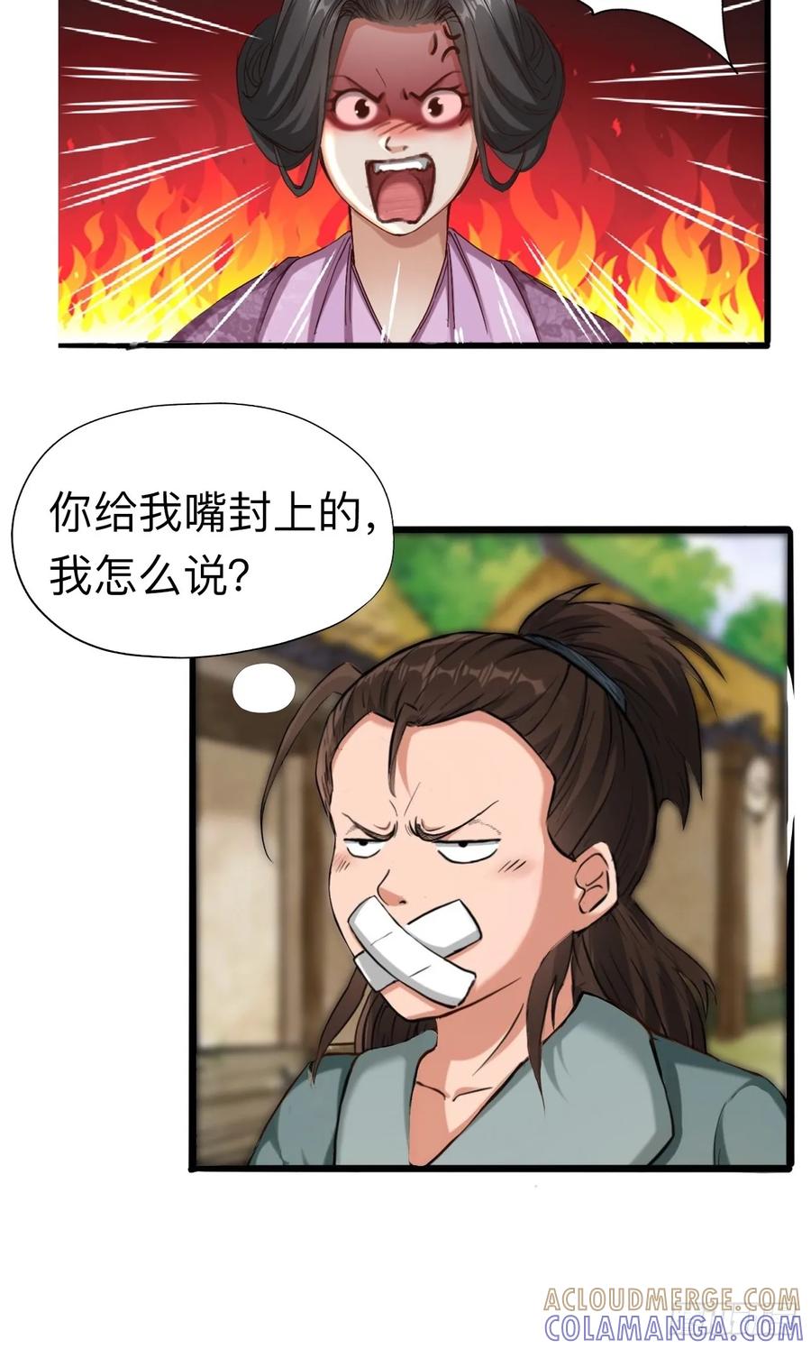 《永生不死》第八话 第11页