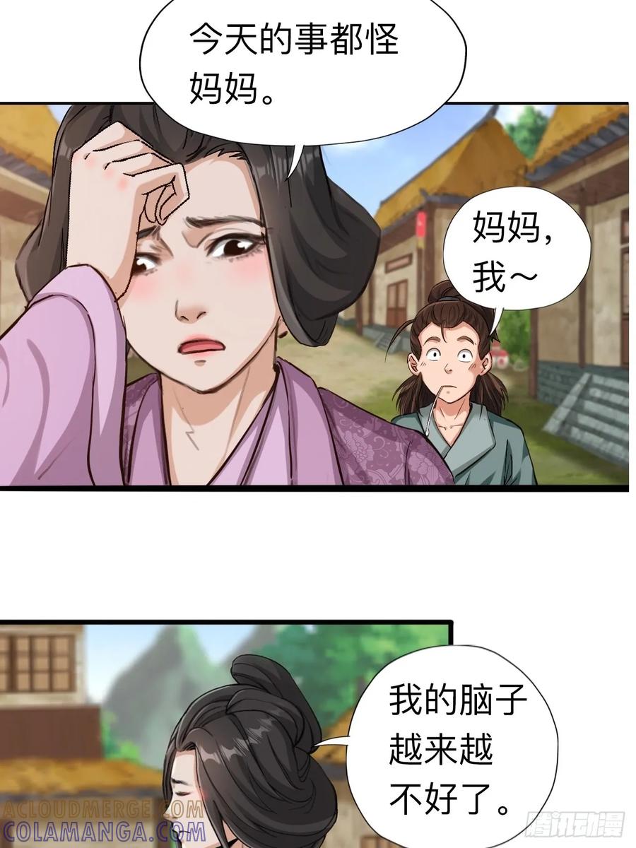 《永生不死》第八话 第3页