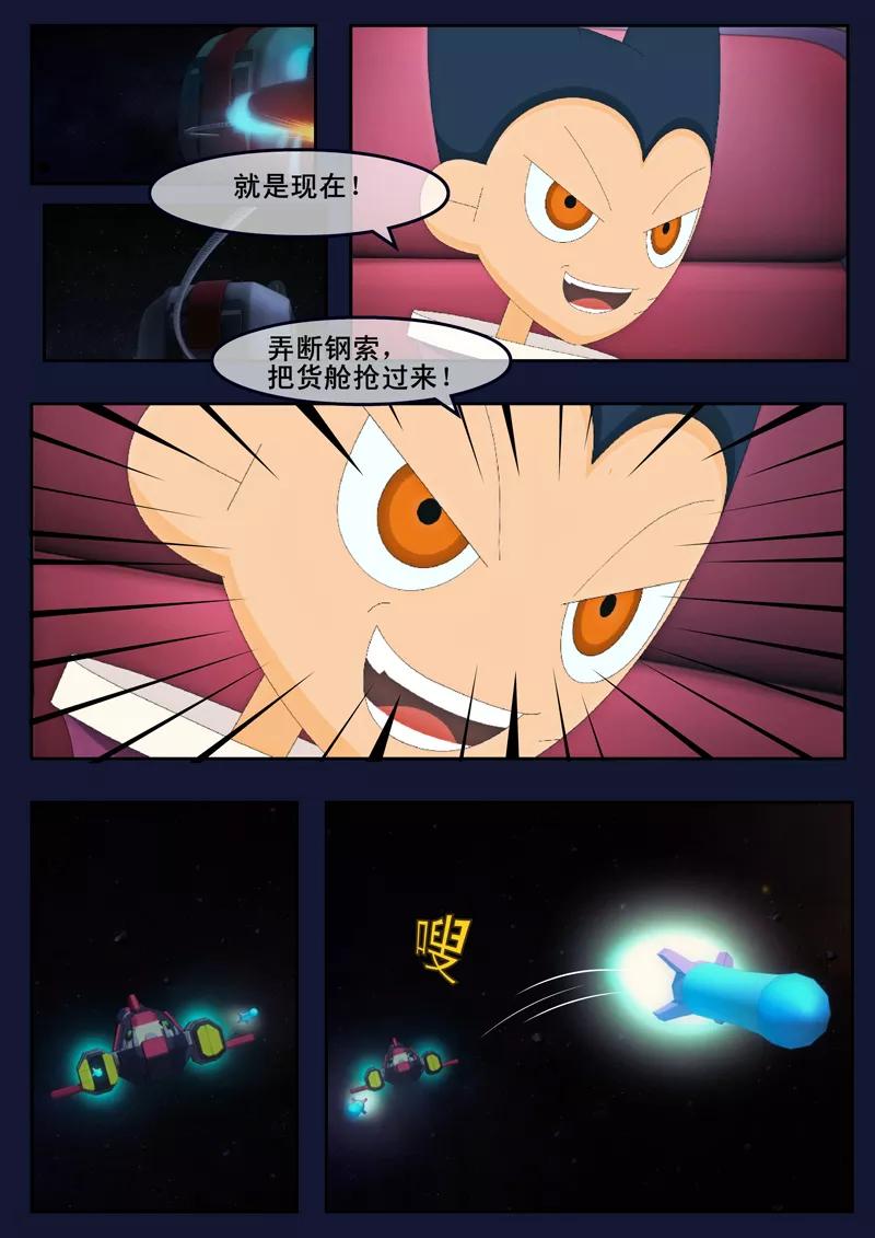 《飞天少年》第9话 天狐联盟破坏航天中心 第47页