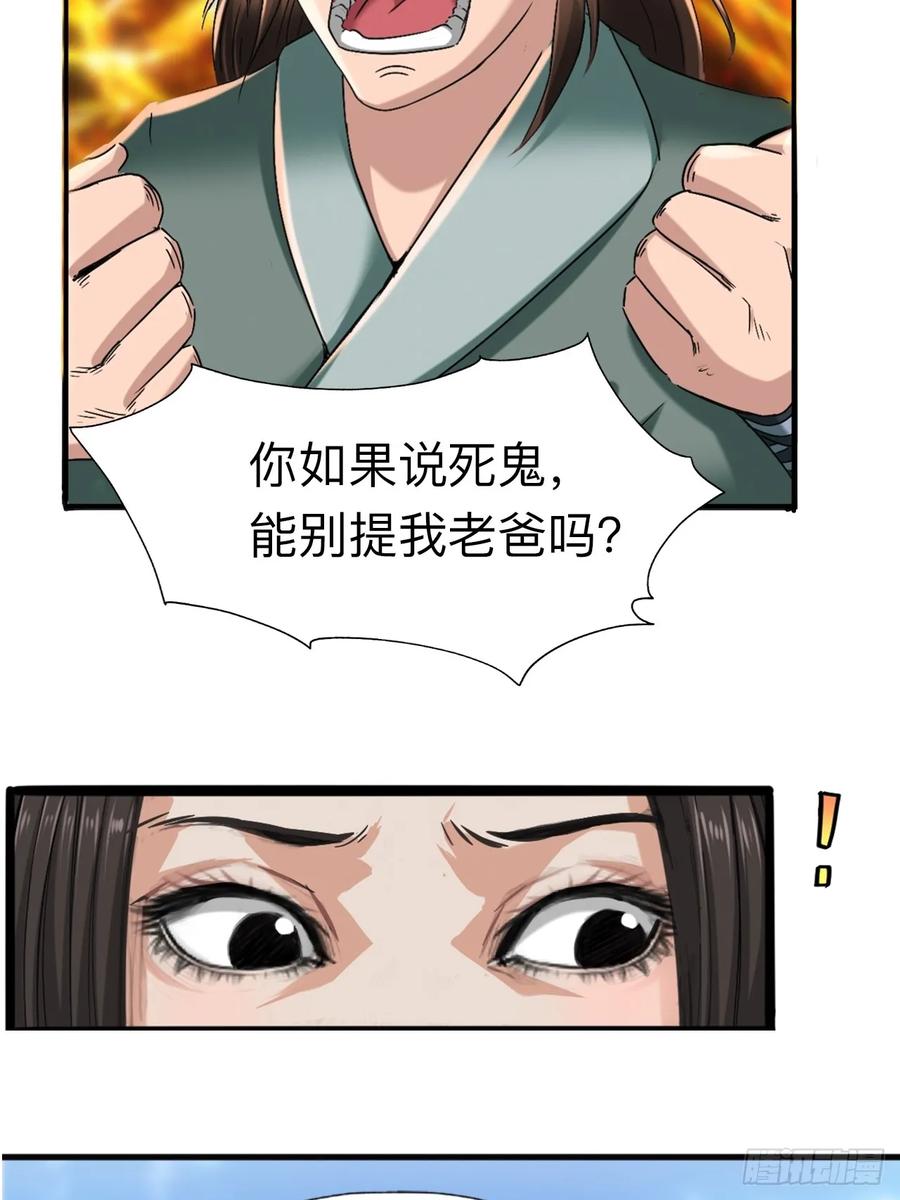 《永生不死》第八话 第18页