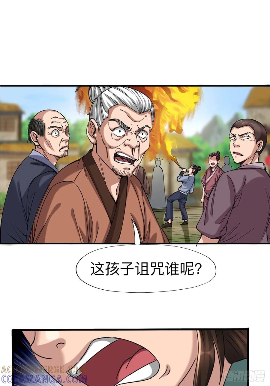 《永生不死》第八话 第23页