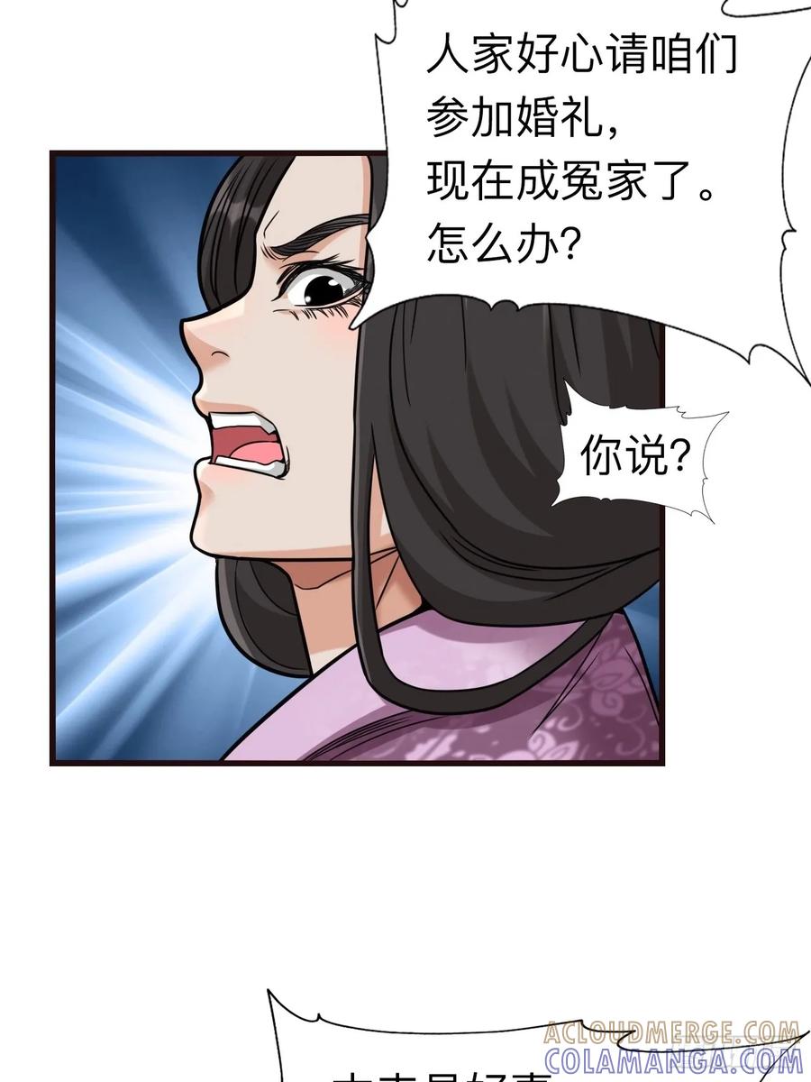 《永生不死》第八话 第9页