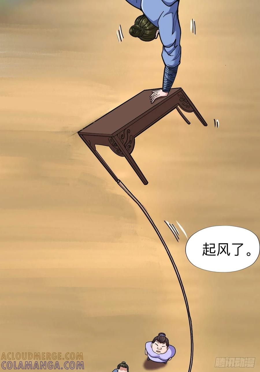 《永生不死》第八话 第29页