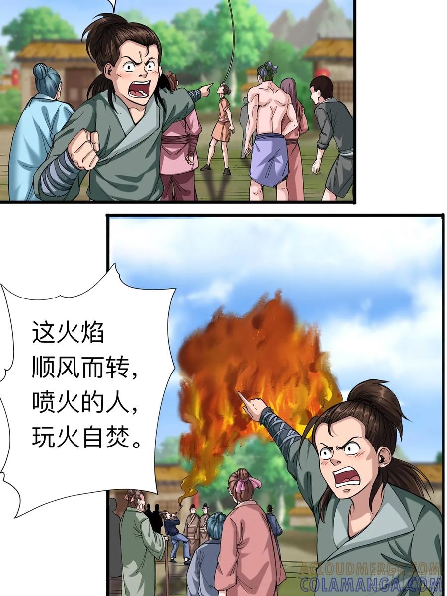 《永生不死》第八话 第21页