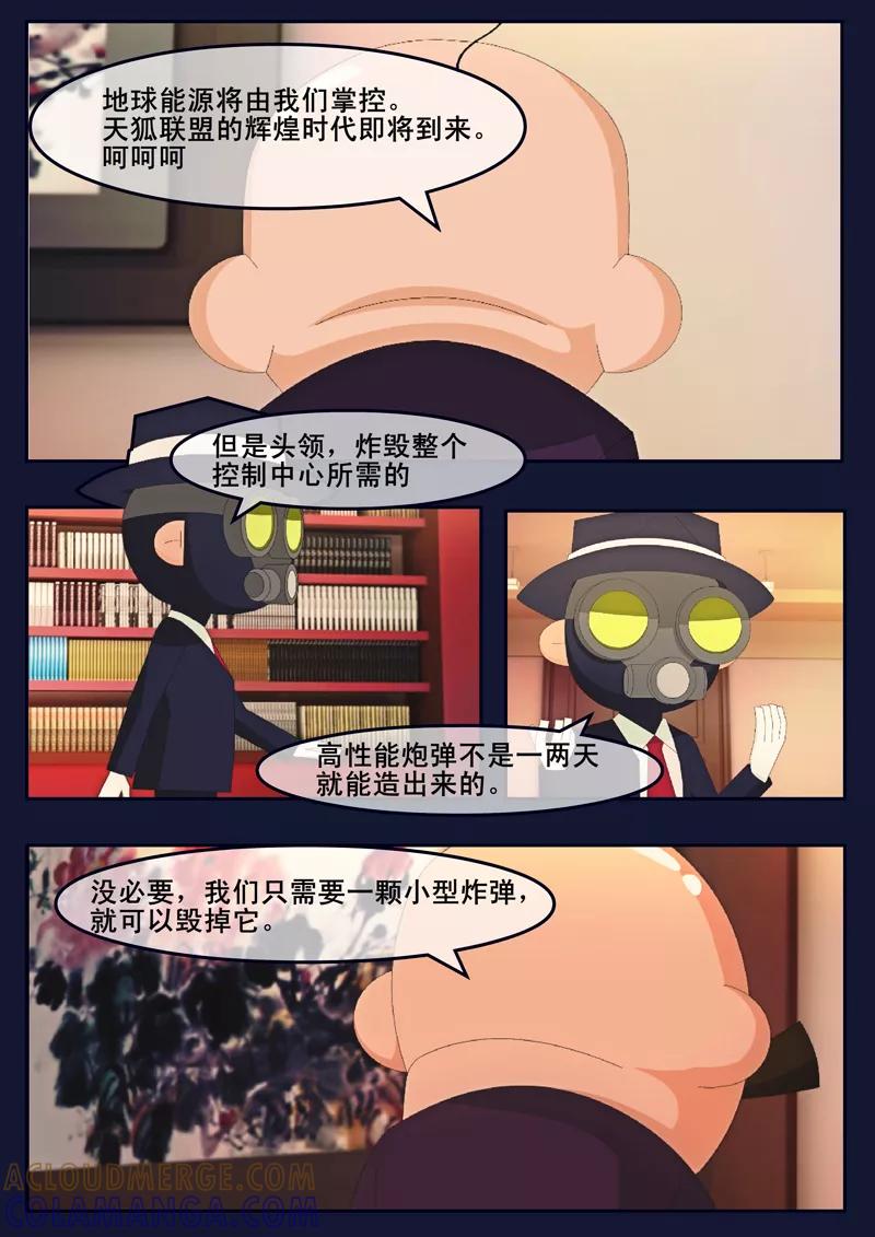 《飞天少年》第9话 天狐联盟破坏航天中心 第10页