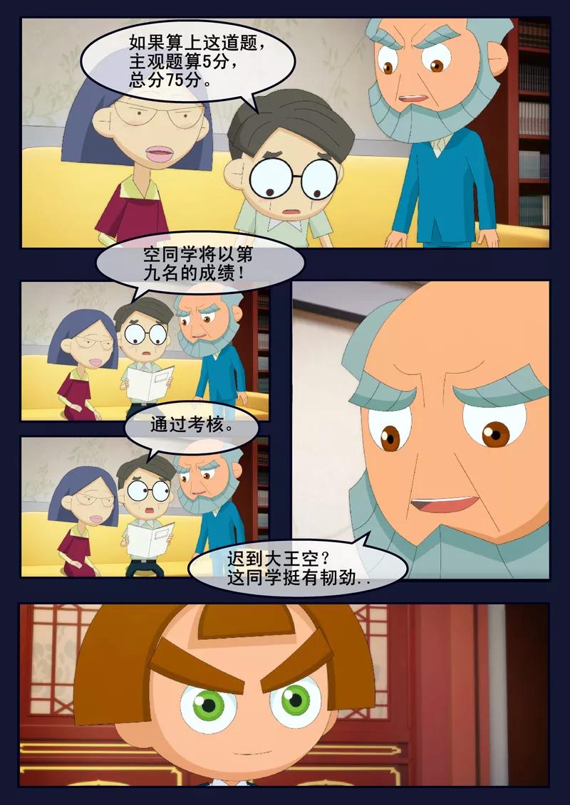 《飞天少年》第9话 天狐联盟破坏航天中心 第27页