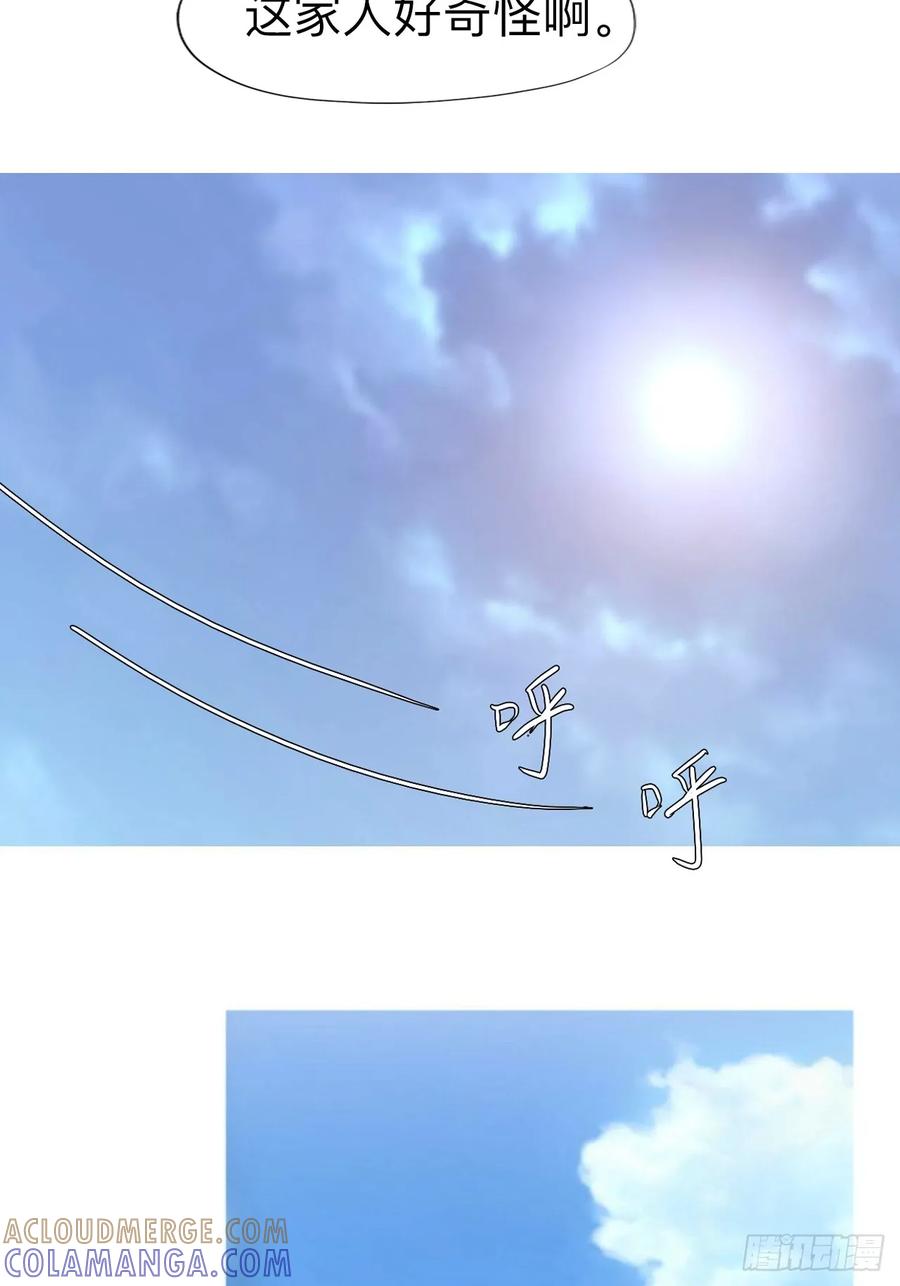 《永生不死》第八话 第27页