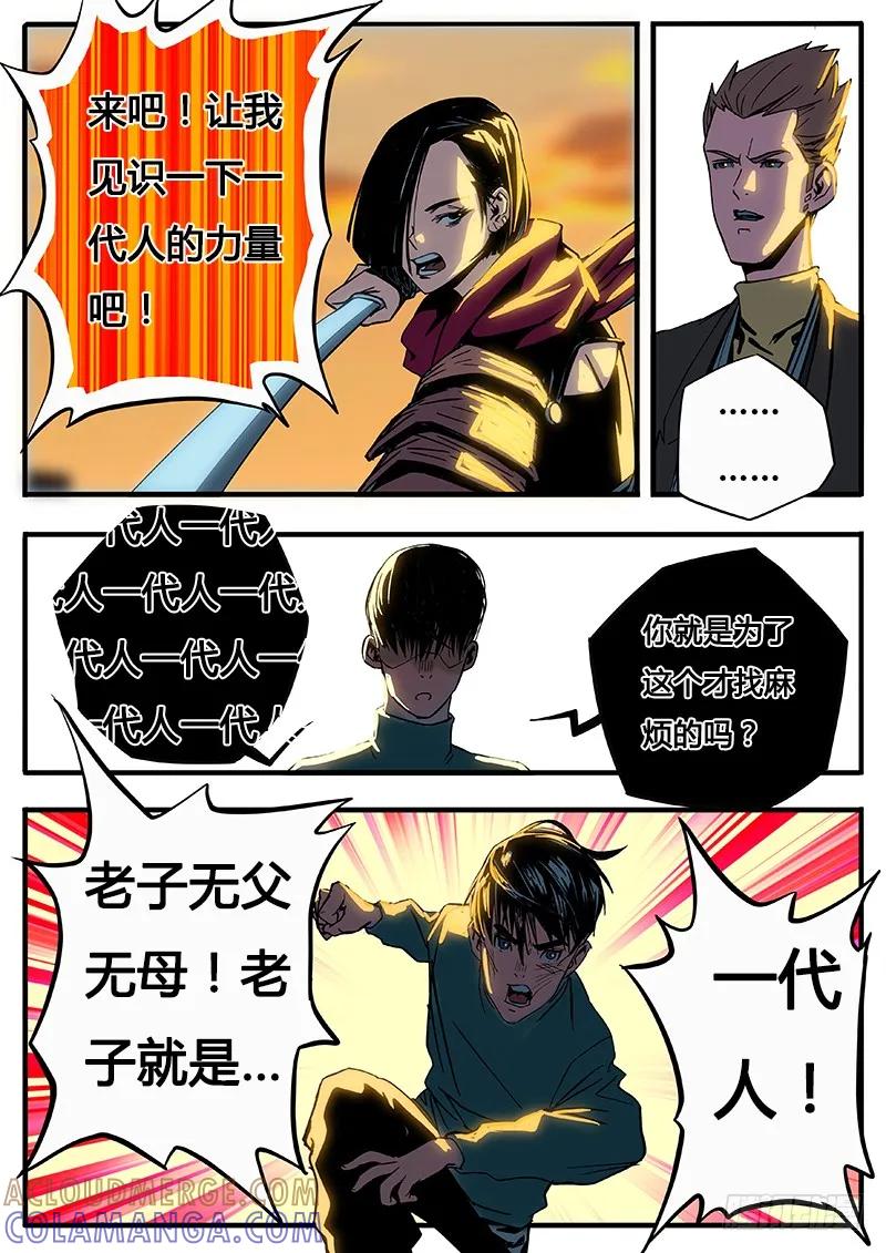 《熊猫侠齐天》把你的朋友干掉 第8页