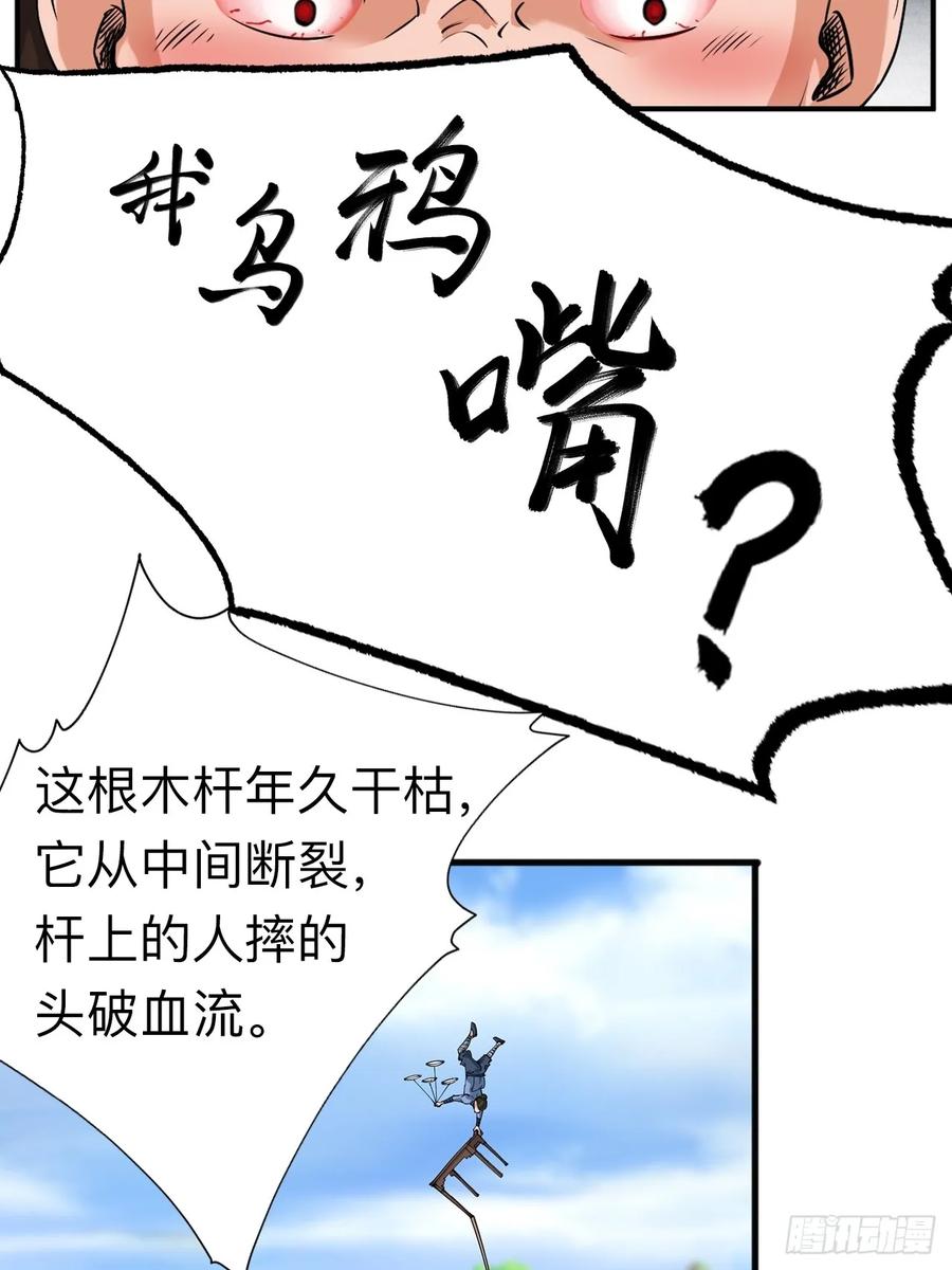 《永生不死》第八话 第20页