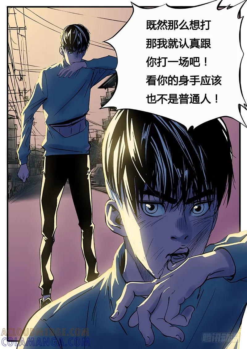 《熊猫侠齐天》把你的朋友干掉 第7页