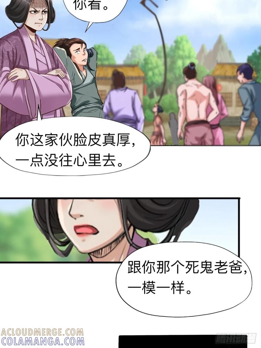 《永生不死》第八话 第15页