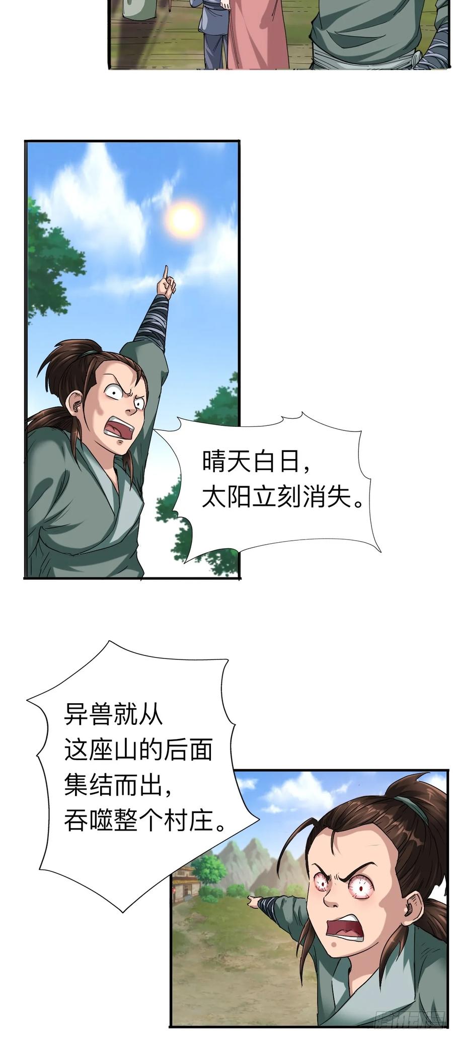 《永生不死》第八话 第22页