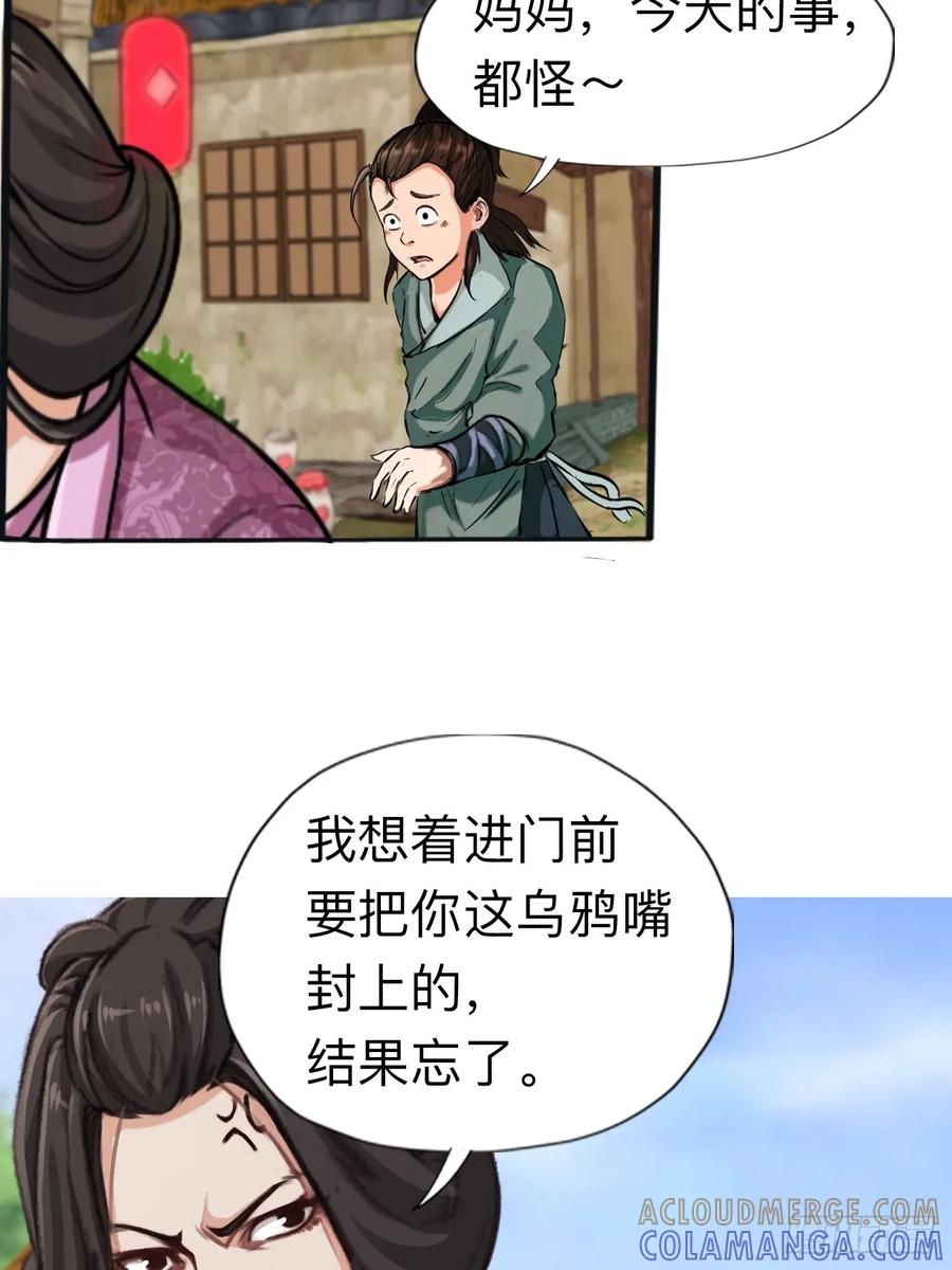 《永生不死》第八话 第5页