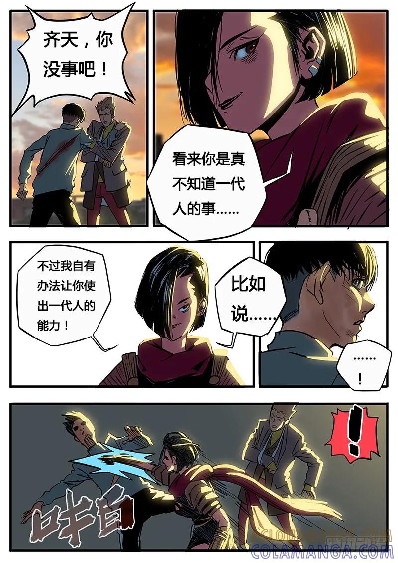 《熊猫侠齐天》把你的朋友干掉 第10页