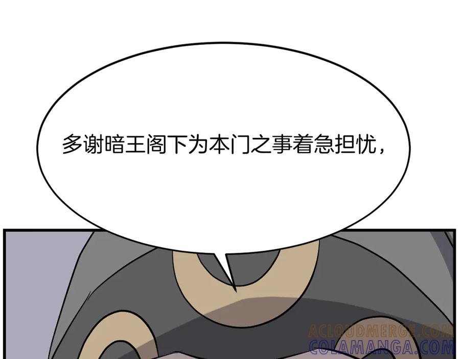 《重生不死尊》第197话 小剑后 第153页