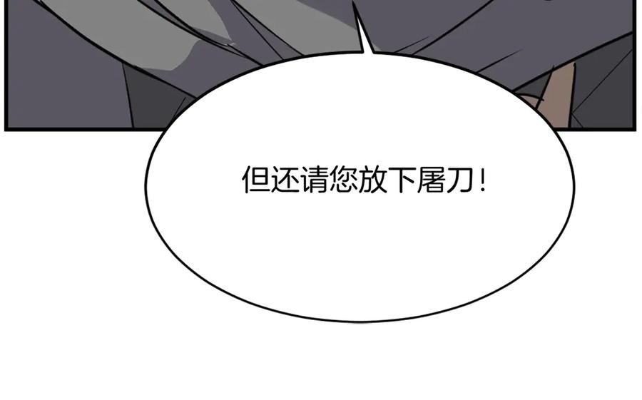 《重生不死尊》第197话 小剑后 第155页