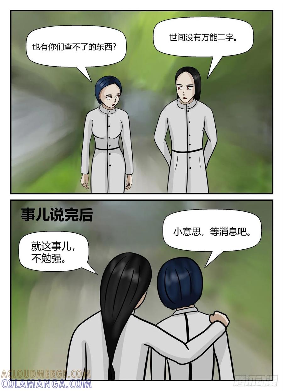 《一人领域》第四章 后续2 第9页
