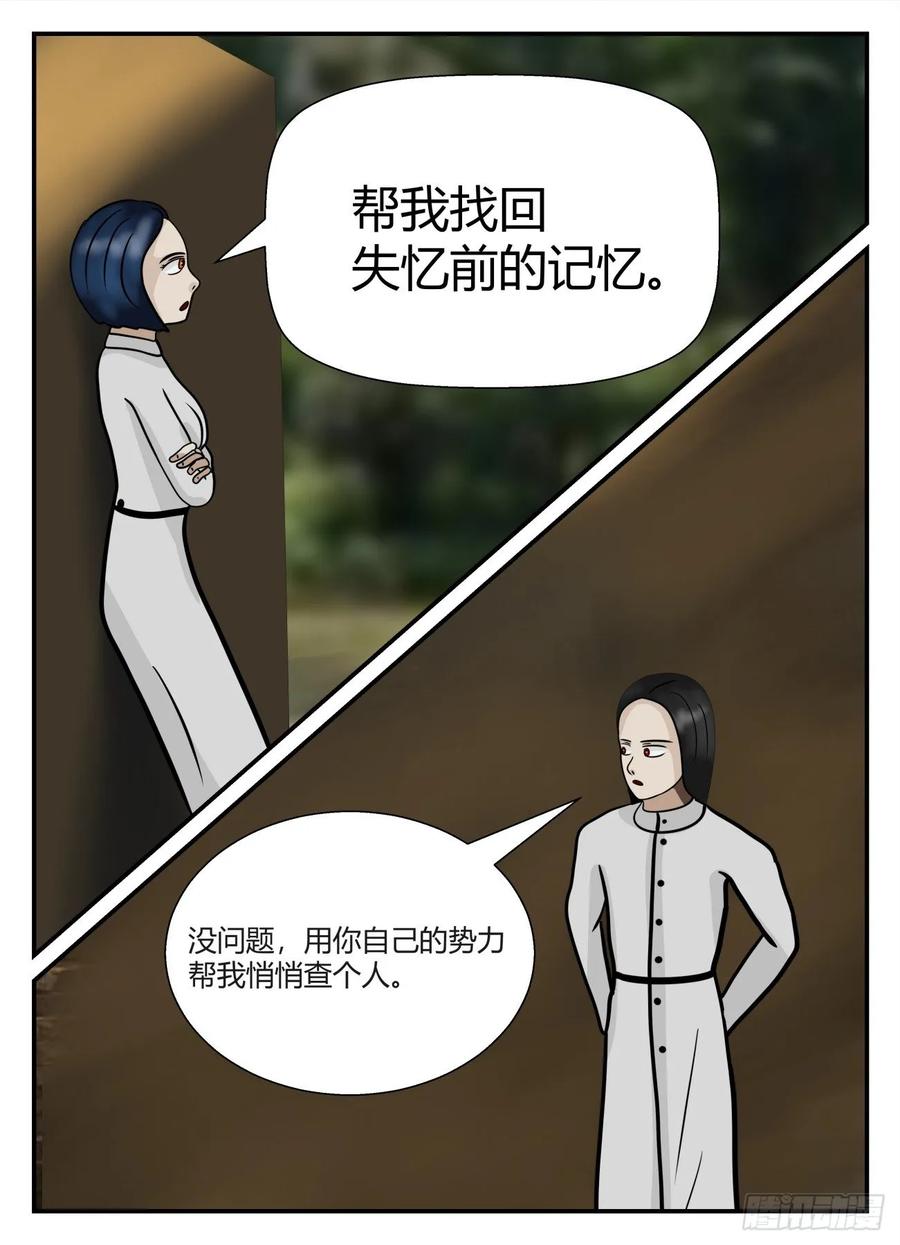 《一人领域》第四章 后续2 第8页