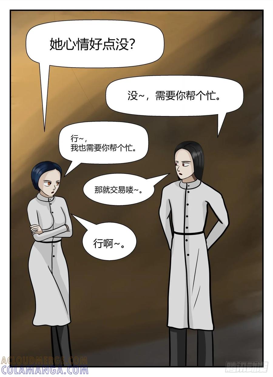 《一人领域》第四章 后续2 第7页