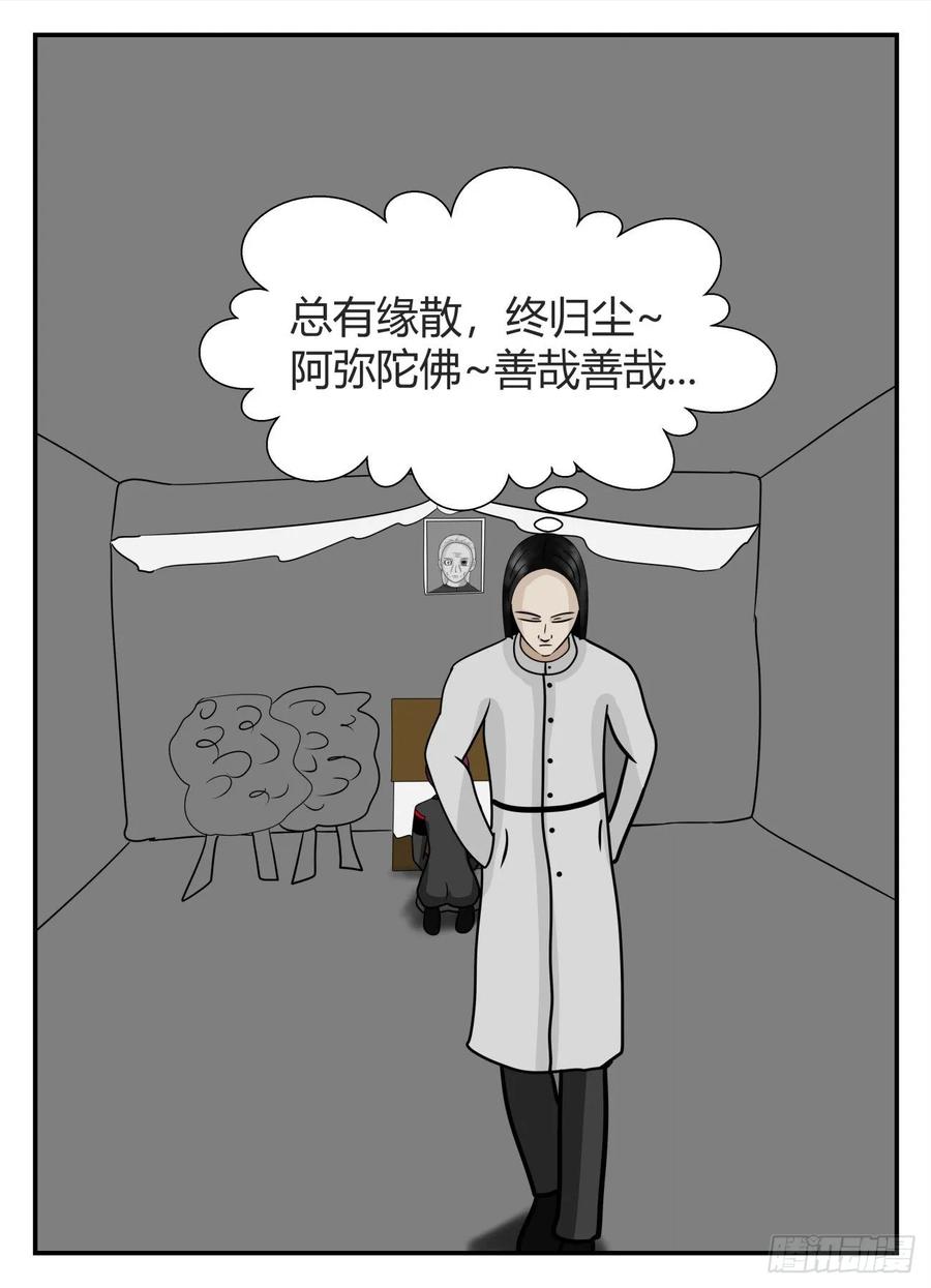 《一人领域》第四章 后续2 第6页