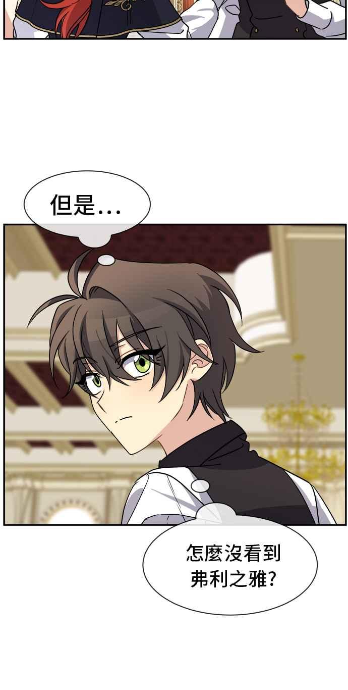 《皇太子妃101》第43话 第36页