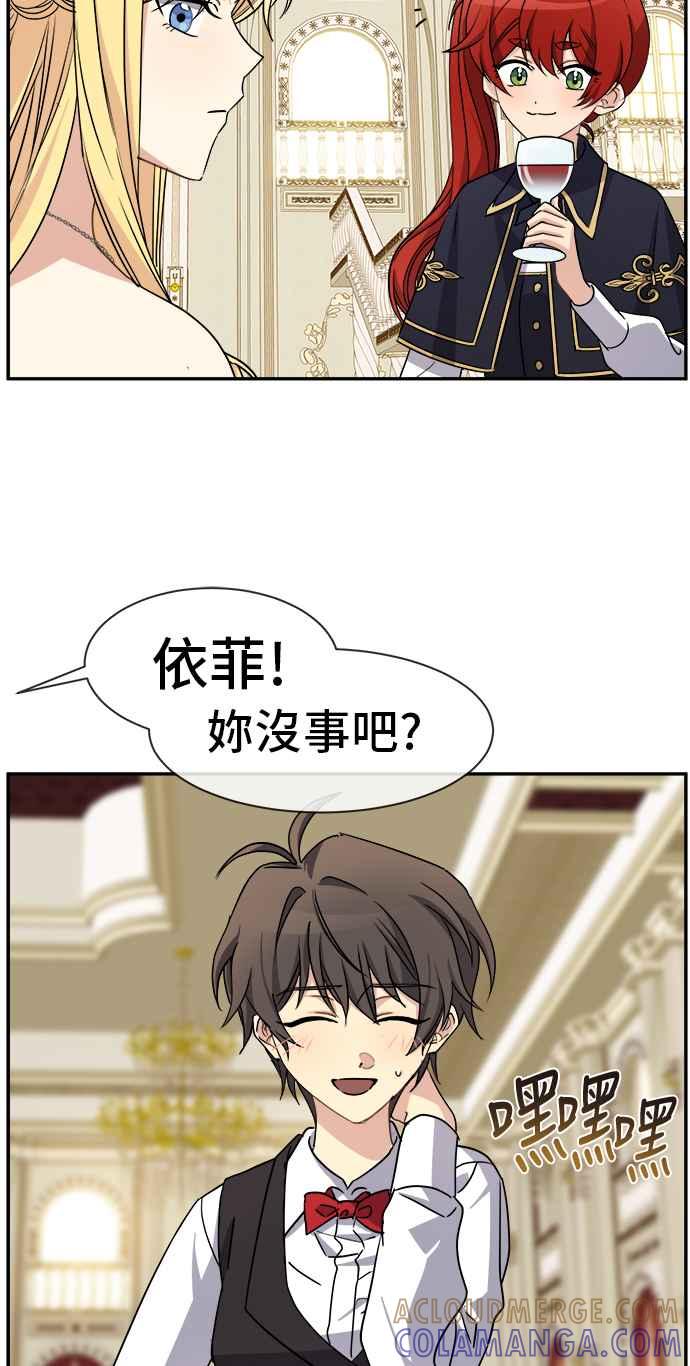 《皇太子妃101》第43话 第34页