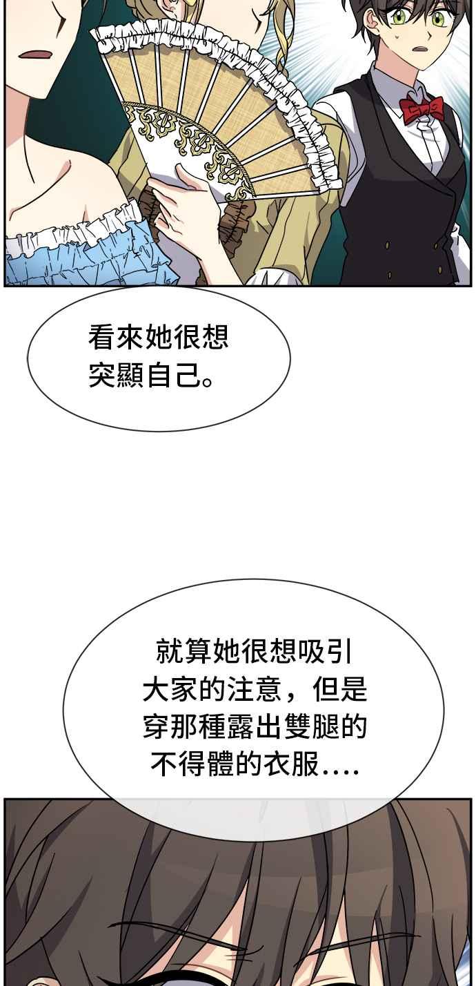 《皇太子妃101》第43话 第41页