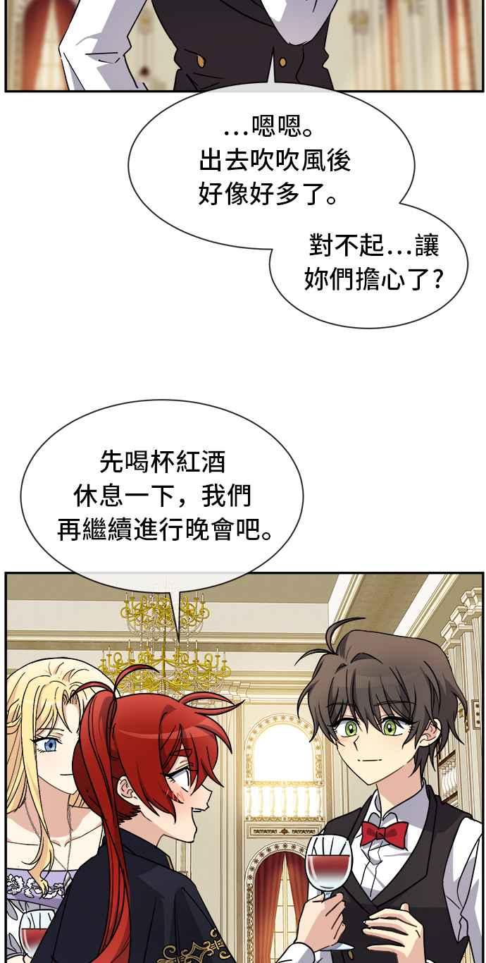 《皇太子妃101》第43话 第35页