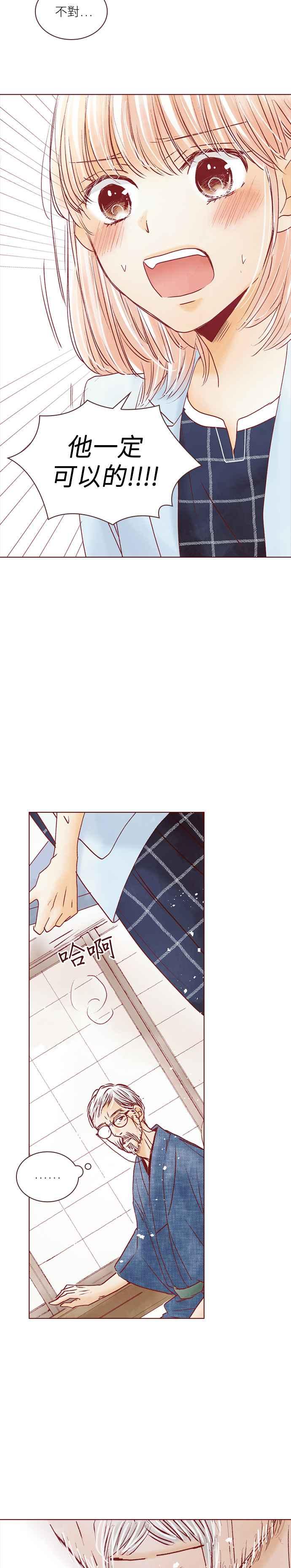 《迟来的初恋》第45话 第16页
