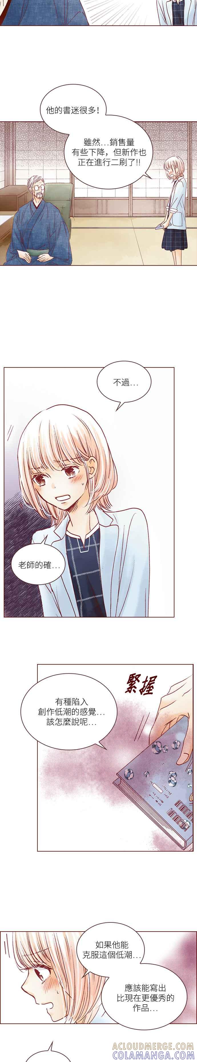 《迟来的初恋》第45话 第15页