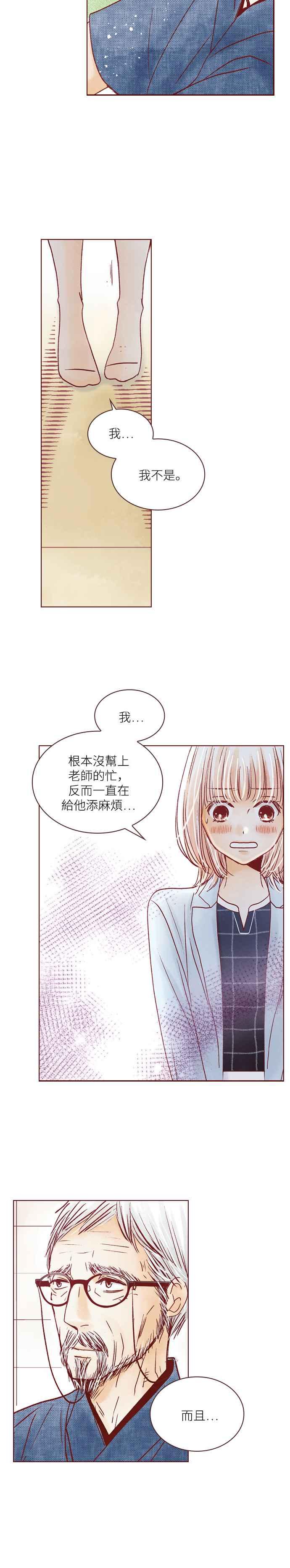 《迟来的初恋》第45话 第18页