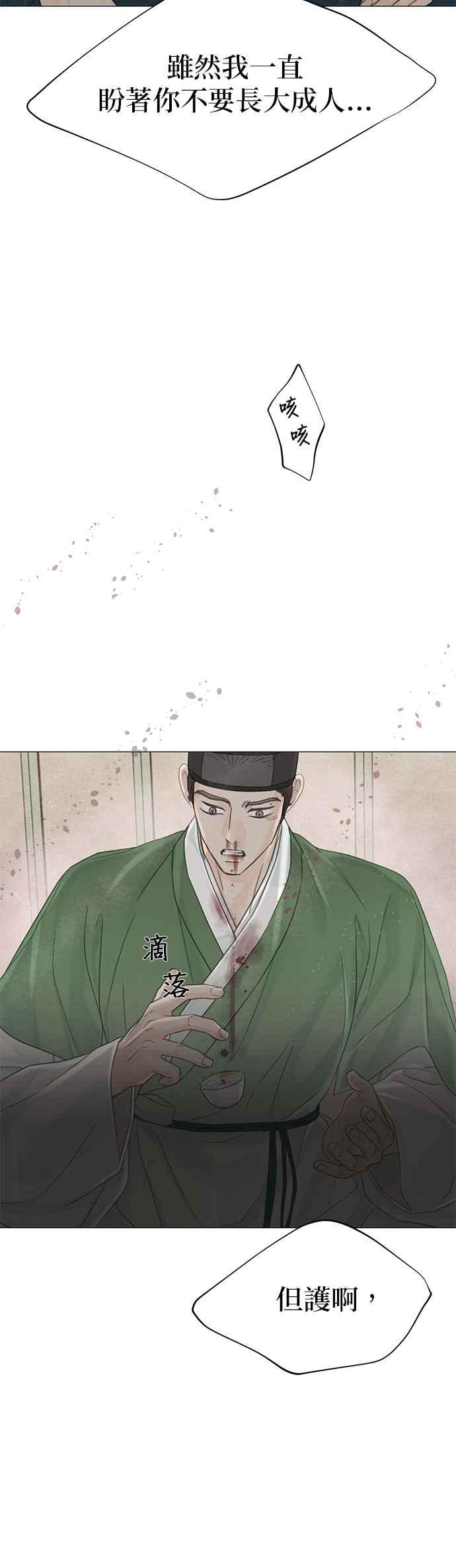 与王夜行 第53话 第11页