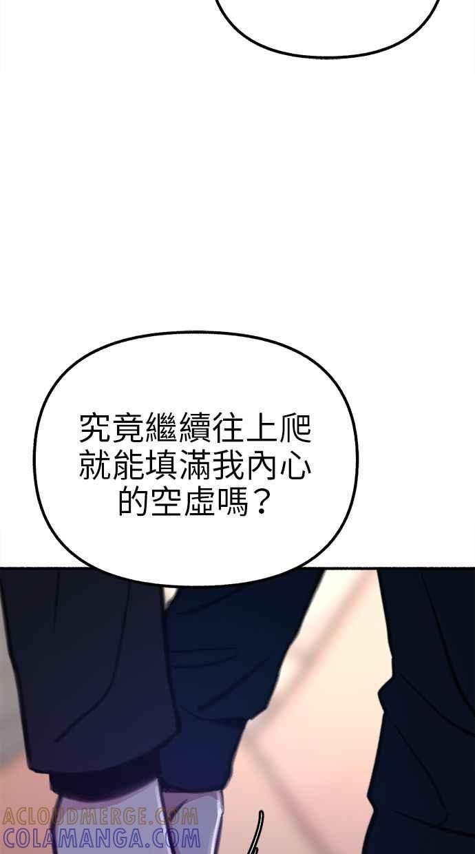 隐密的缪思 第59话 犹豫 第91页