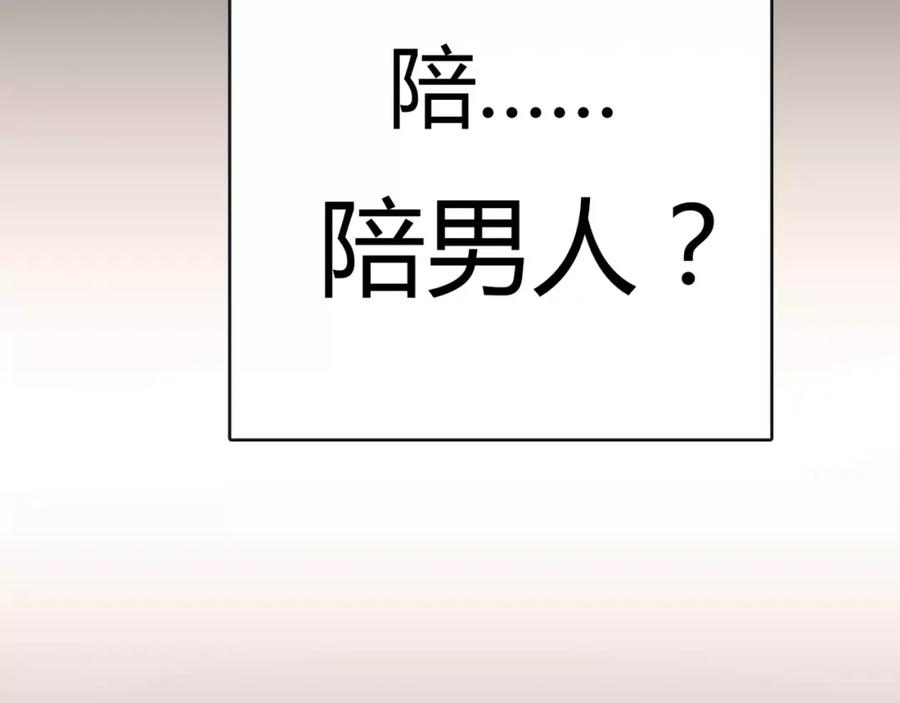 《绯闻都市》第8话 伤人的误会 第39页