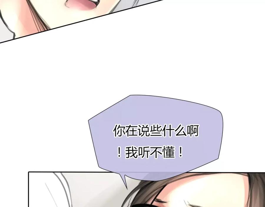 《绯闻都市》第8话 伤人的误会 第26页