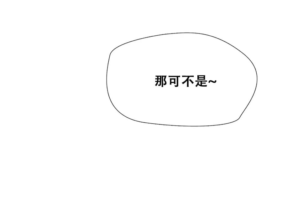 《绯闻都市》第8话 伤人的误会 第87页