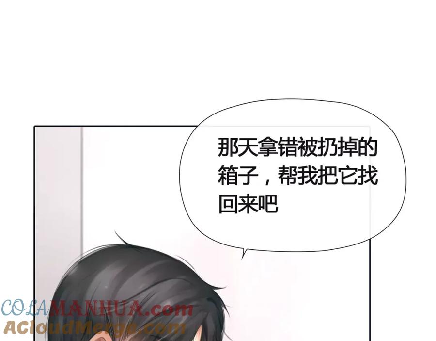《绯闻都市》第8话 伤人的误会 第76页