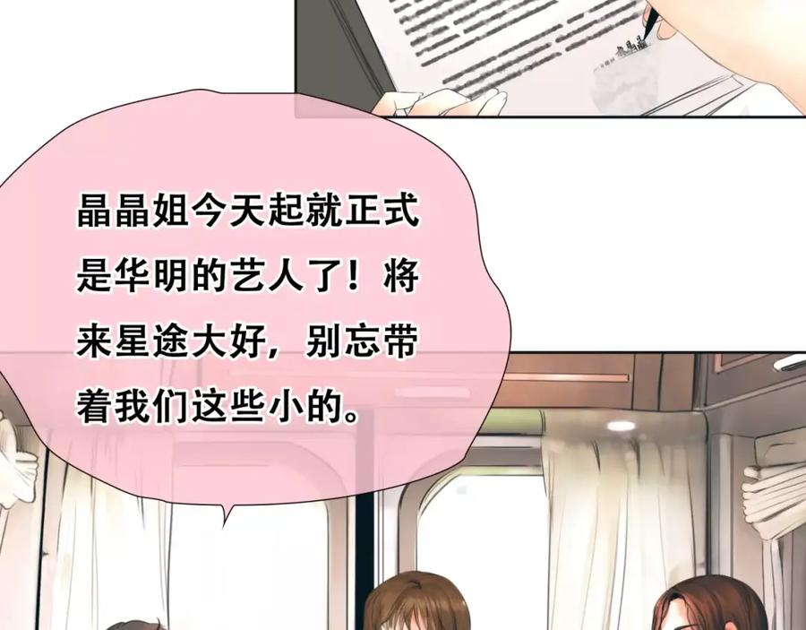 《绯闻都市》第8话 伤人的误会 第83页