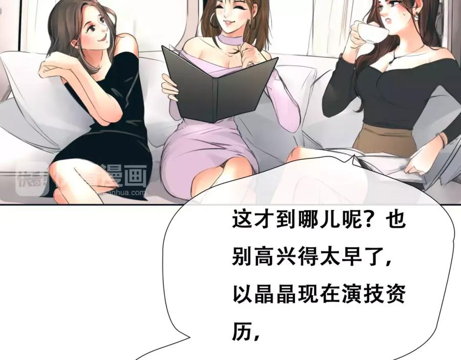 《绯闻都市》第8话 伤人的误会 第84页