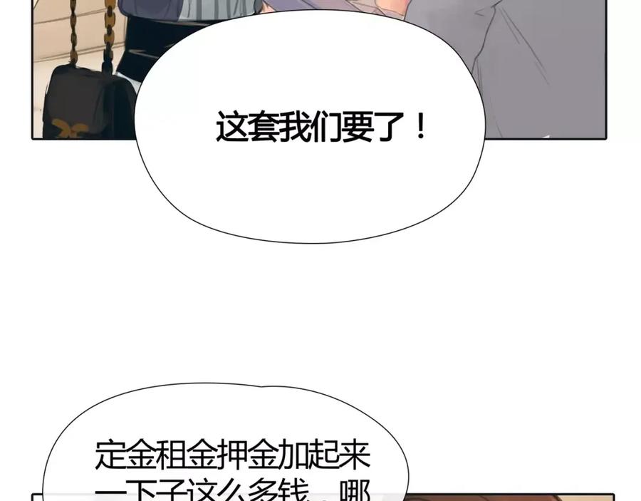 《绯闻都市》第9话 过河拆桥的“姐妹” 第45页
