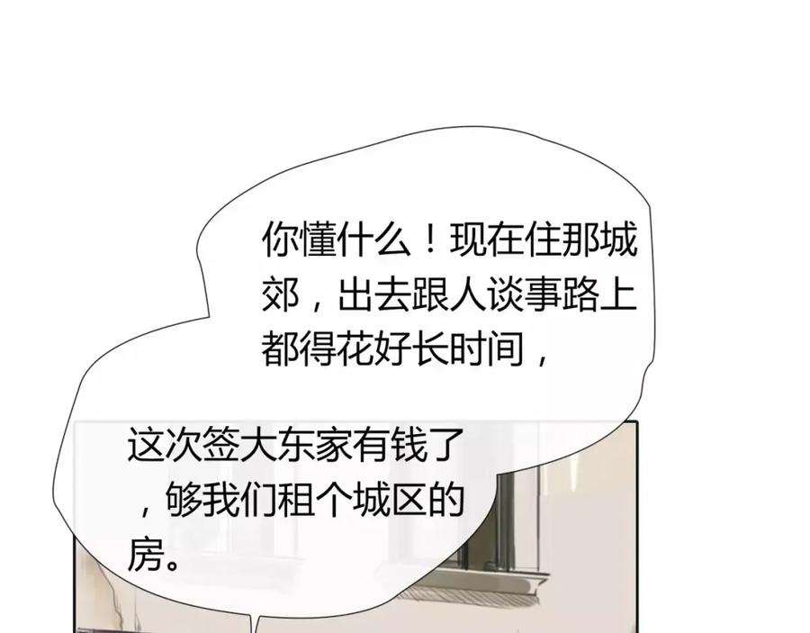 《绯闻都市》第9话 过河拆桥的“姐妹” 第24页