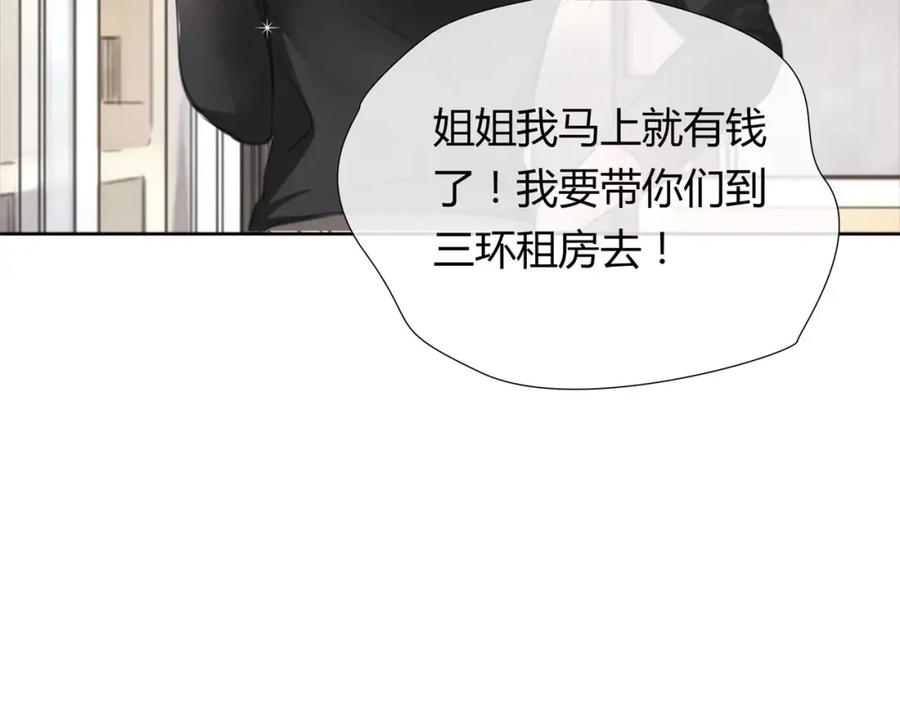 《绯闻都市》第9话 过河拆桥的“姐妹” 第20页
