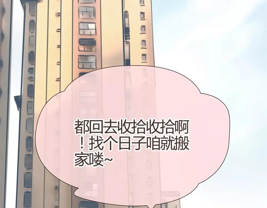 《绯闻都市》第9话 过河拆桥的“姐妹” 第50页